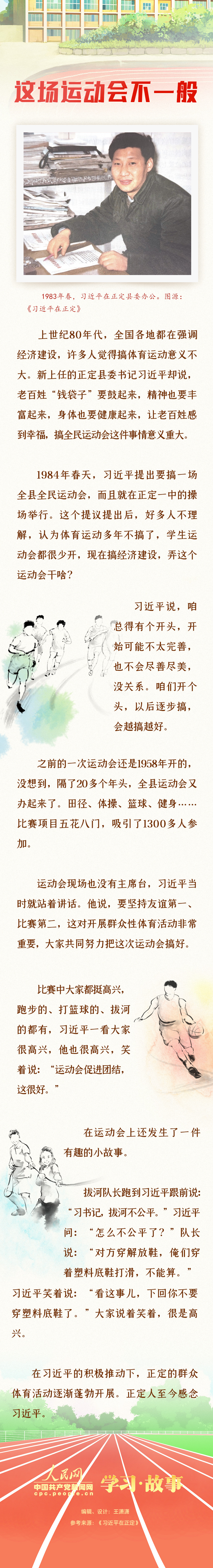 学习·故事丨这场运动会不一般